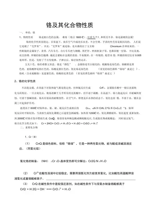 铬及其化合物性质)