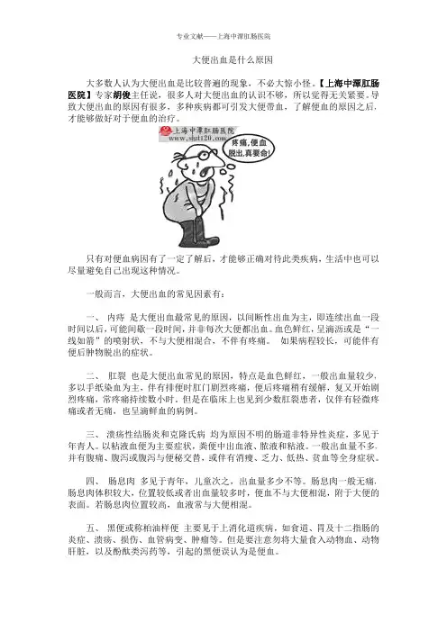 大便出血是什么原因