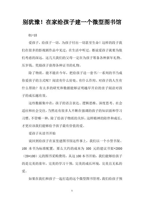 别犹豫!在家给孩子建一个微型图书馆