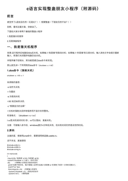 c语言实现整蛊朋友小程序（附源码）