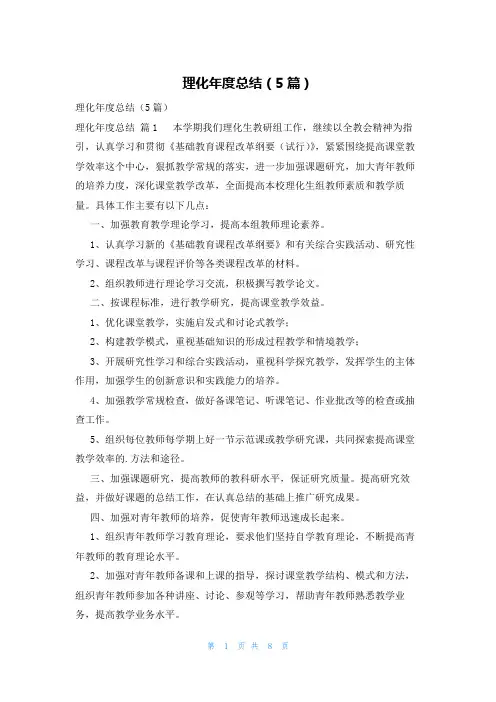 理化年度总结(5篇)