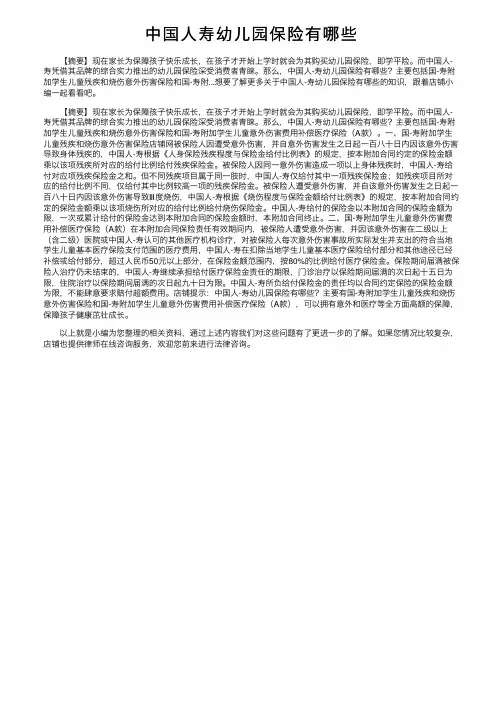 中国人寿幼儿园保险有哪些