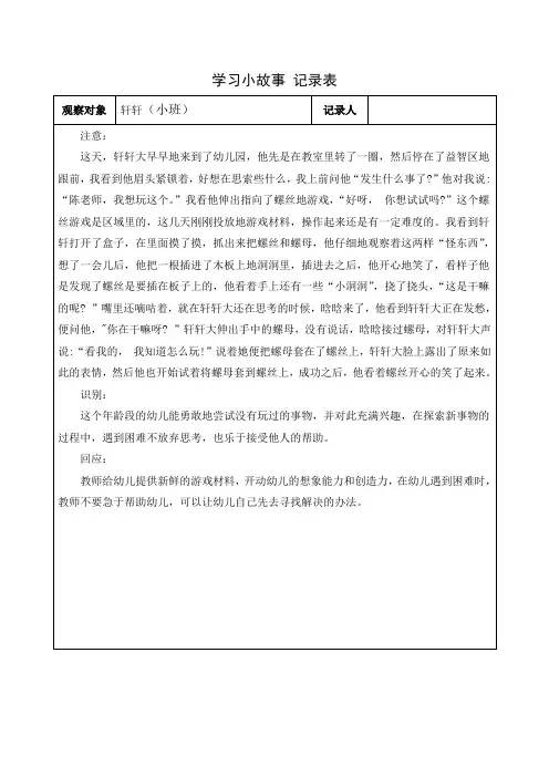 学习小故事 记录表