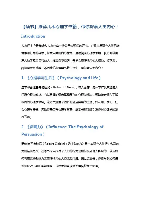 【读书】推荐几本心理学书籍,带你探索人类内心!