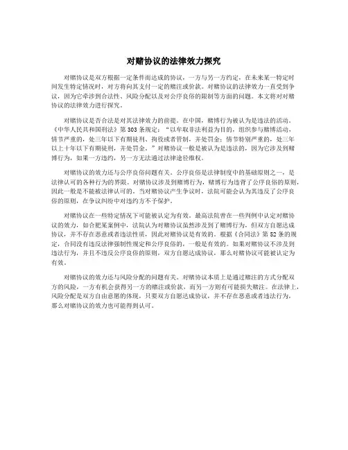 对赌协议的法律效力探究