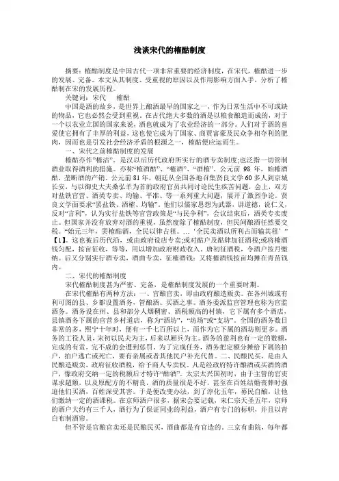 浅谈宋代的榷酤制度