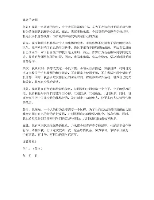 玩手机作弊保证书