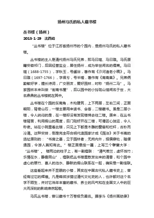 扬州马氏的私人藏书楼