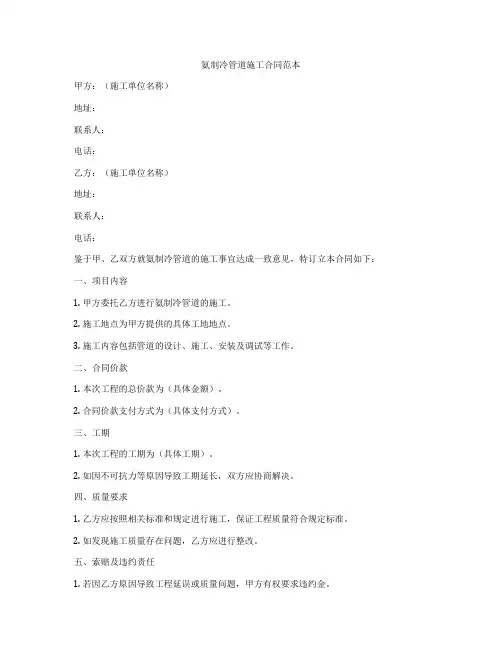 氨制冷管道施工合同范本