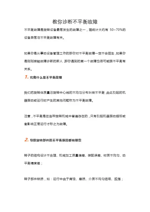 教你诊断不平衡故障