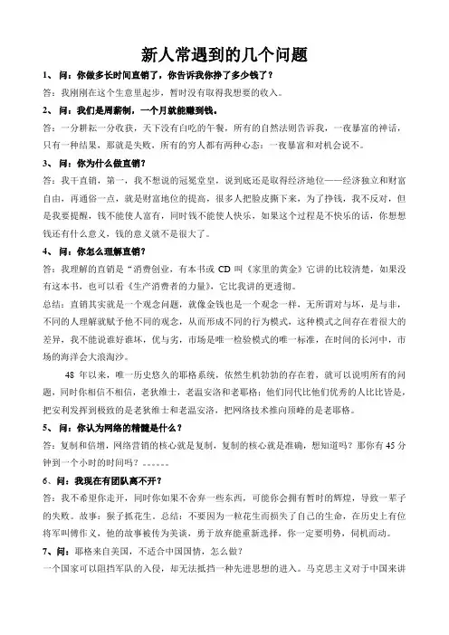 直销新人常遇到的几个问题1