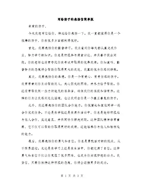 写给孩子的表扬信简单版（2篇）