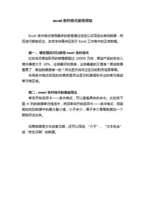 excel条件格式使用须知