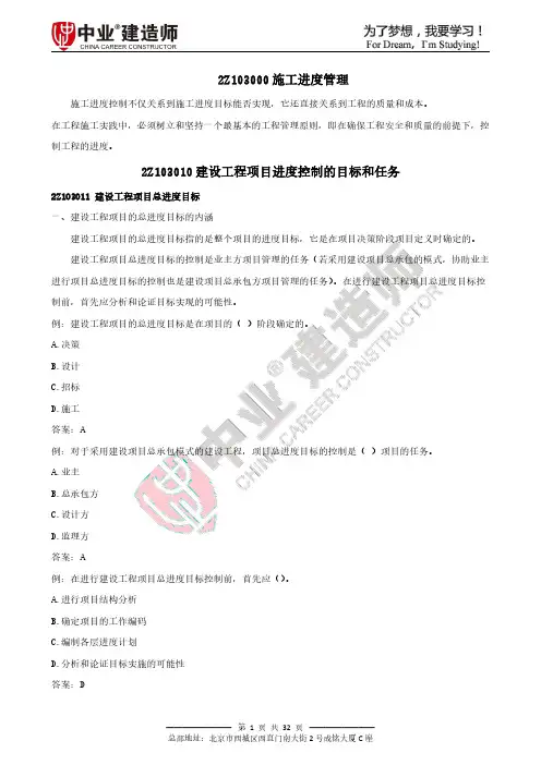 2020年二级建造师管理精讲课2Z103000施工进度管理讲义 (1)