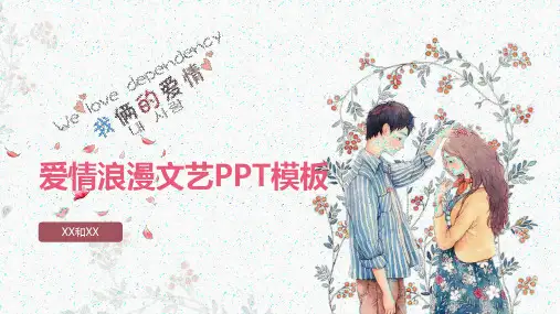 爱情浪漫文艺PPT模板-七夕节-情人节浪漫PPT模板