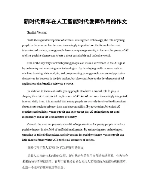 新时代青年在人工智能时代发挥作用的作文