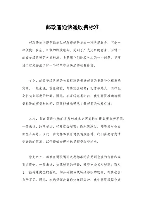 邮政普通快递收费标准