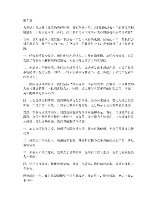 企业年度总结会议讲话(3篇)