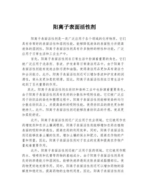 阳离子表面活性剂