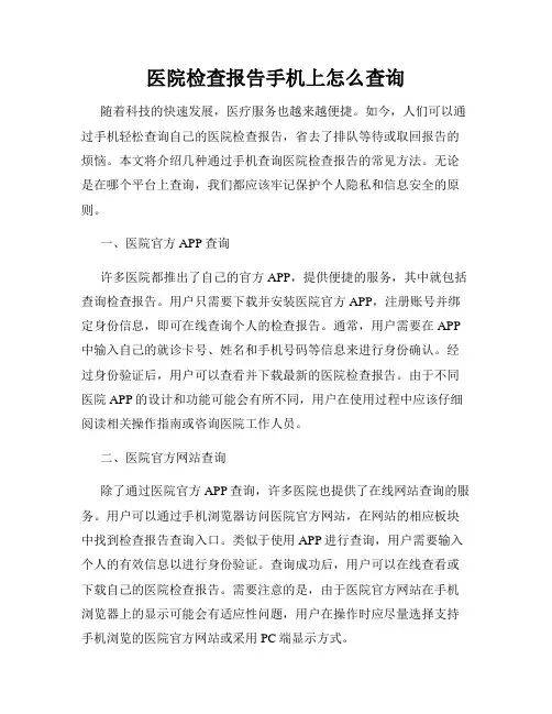 医院检查报告手机上怎么查询
