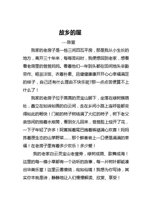 故乡的老屋