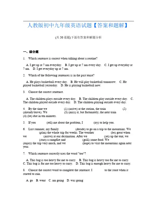 人教版初中九年级英语试题【答案和题解】