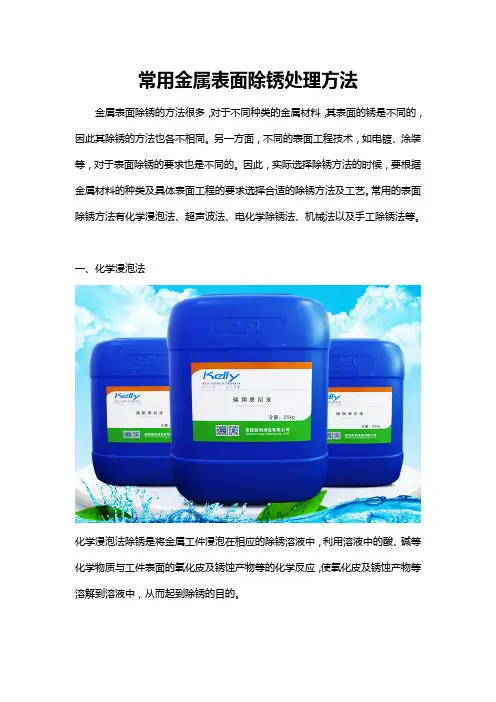 常用金属表面除锈处理方法