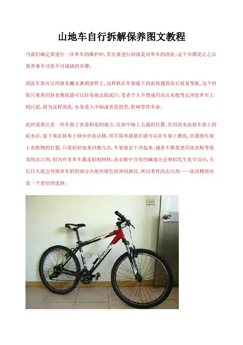 山地车自行拆解保养图文教程