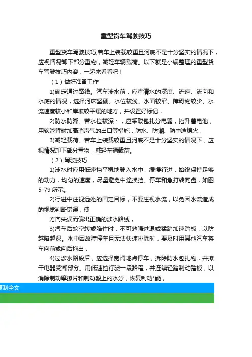 重型货车驾驶技巧