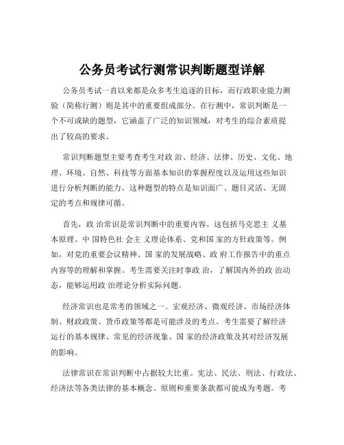 公务员考试行测常识判断题型详解
