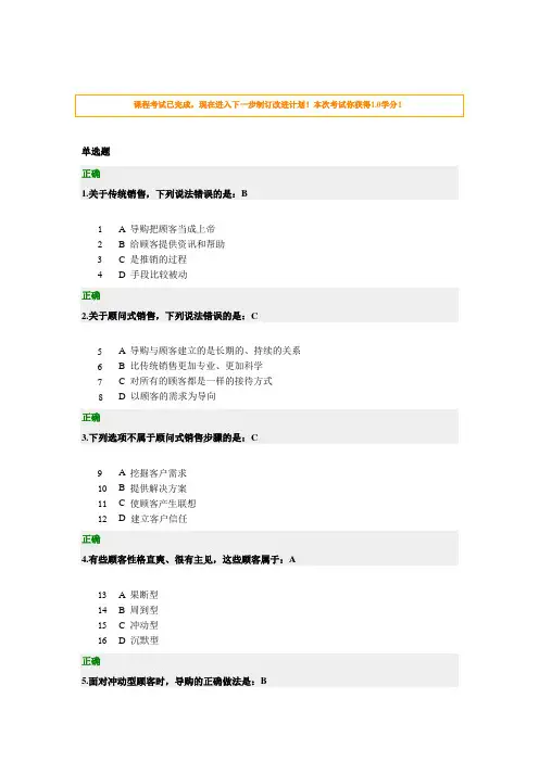顶尖导购顾问式销售技巧试题及答案