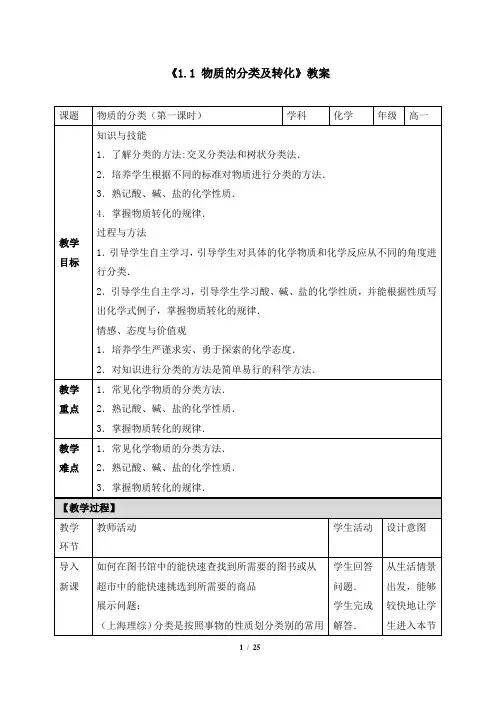 新版高中化学必修一《1.1 物质的分类及转化》教案、导学案、同步练习
