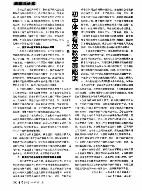 初中体育有效教学策略谈