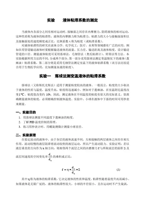 (完整版)粘滞系数测定实验