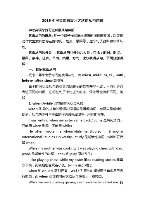 2019中考英语总复习之状语从句详解