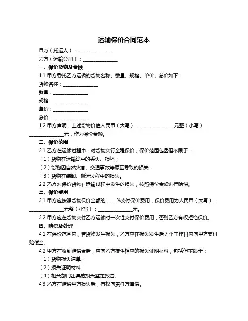 运输保价合同范本