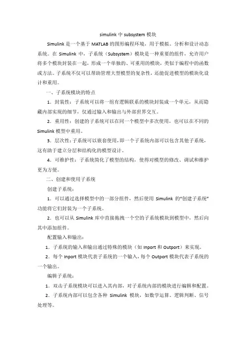 simulink中subsystem模块