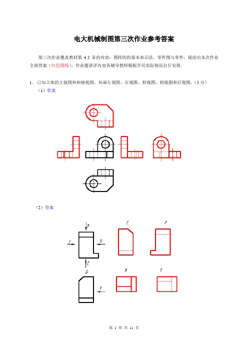 电大机械制图作业三答案n
