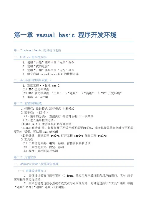 金文老师VB教程完整文档