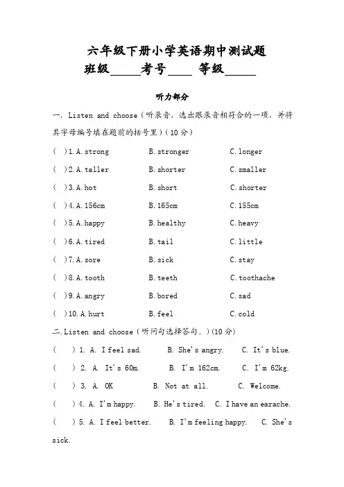人教版pep六年级下英语期中测试（全能练考有答案）