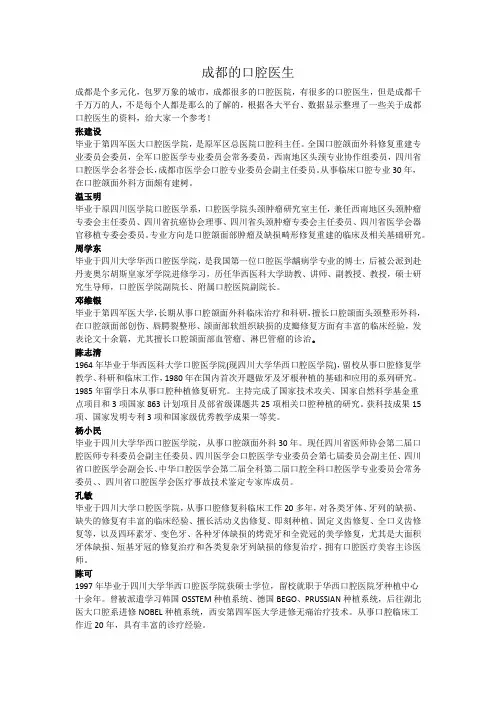 2018成都全新十大口腔医生排名