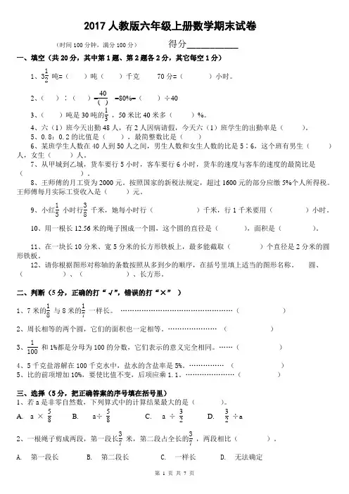 2017人教版六年级数学上册期末试卷(附答案)