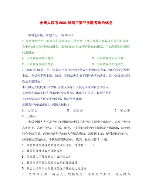 全国大联考2020届高三政治第三次联考试卷