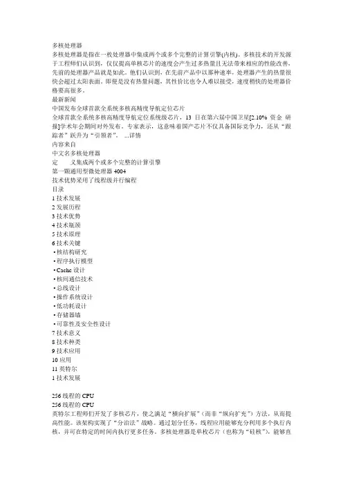多核处理器