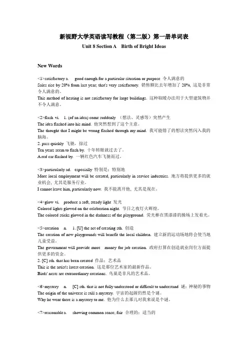 新版新视野大学英语第一册Unit8 SectionA单词和例句