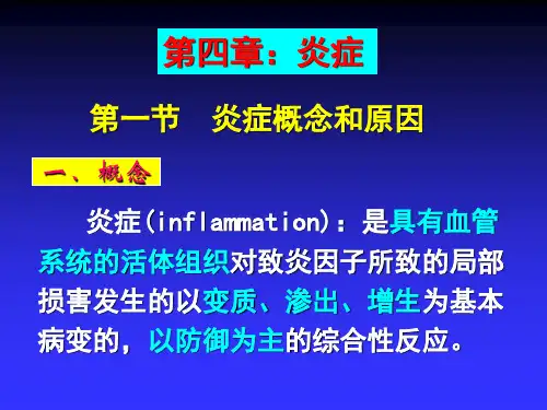 炎症 (2)