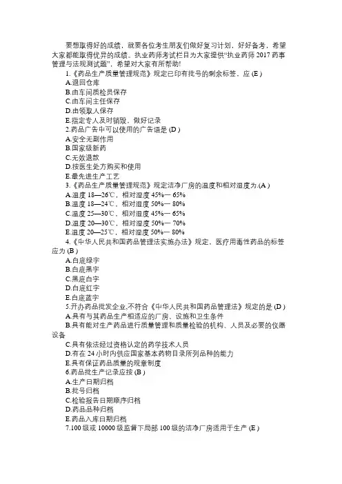 执业药师2017药事管理与法规测试题