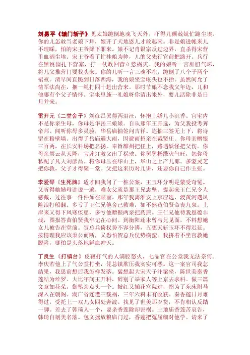秦腔唱词二集