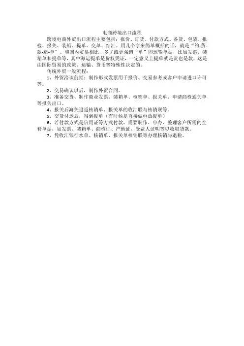 电商跨境出口流程