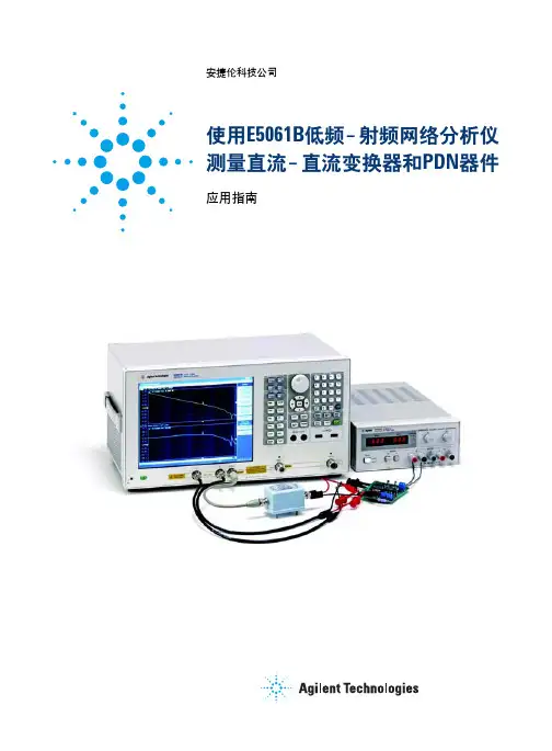 使用E5061B低频 - 射频网络分析仪,测量直流 - 直流变换器和PDN器件应用指南